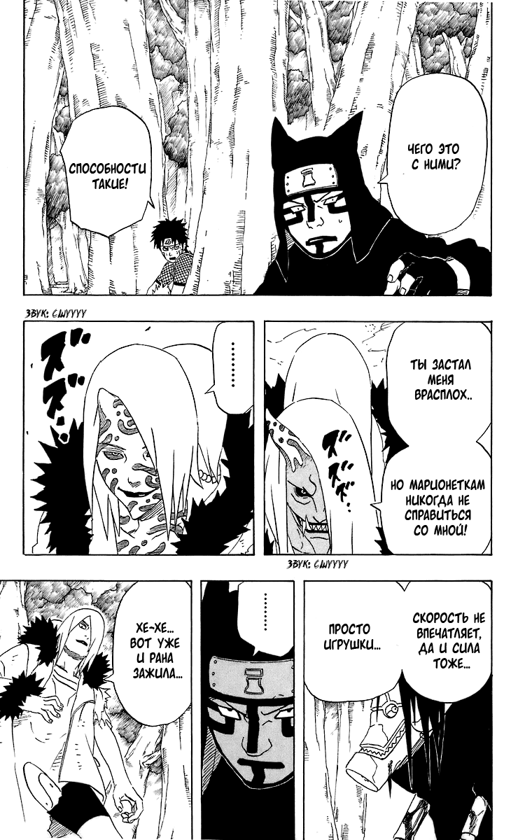 Read Наруто RU Manga Online