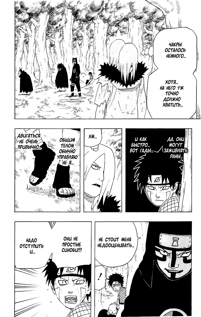 Read Наруто RU Manga Online