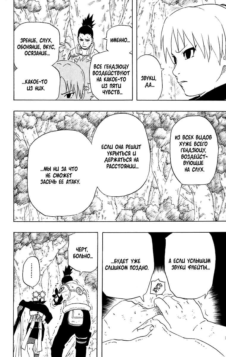 Read Наруто RU Manga Online