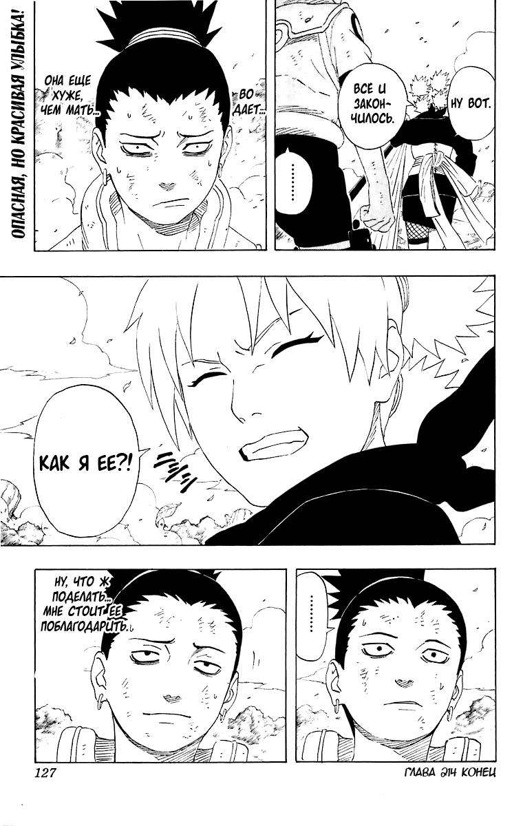 Read Наруто RU Manga Online