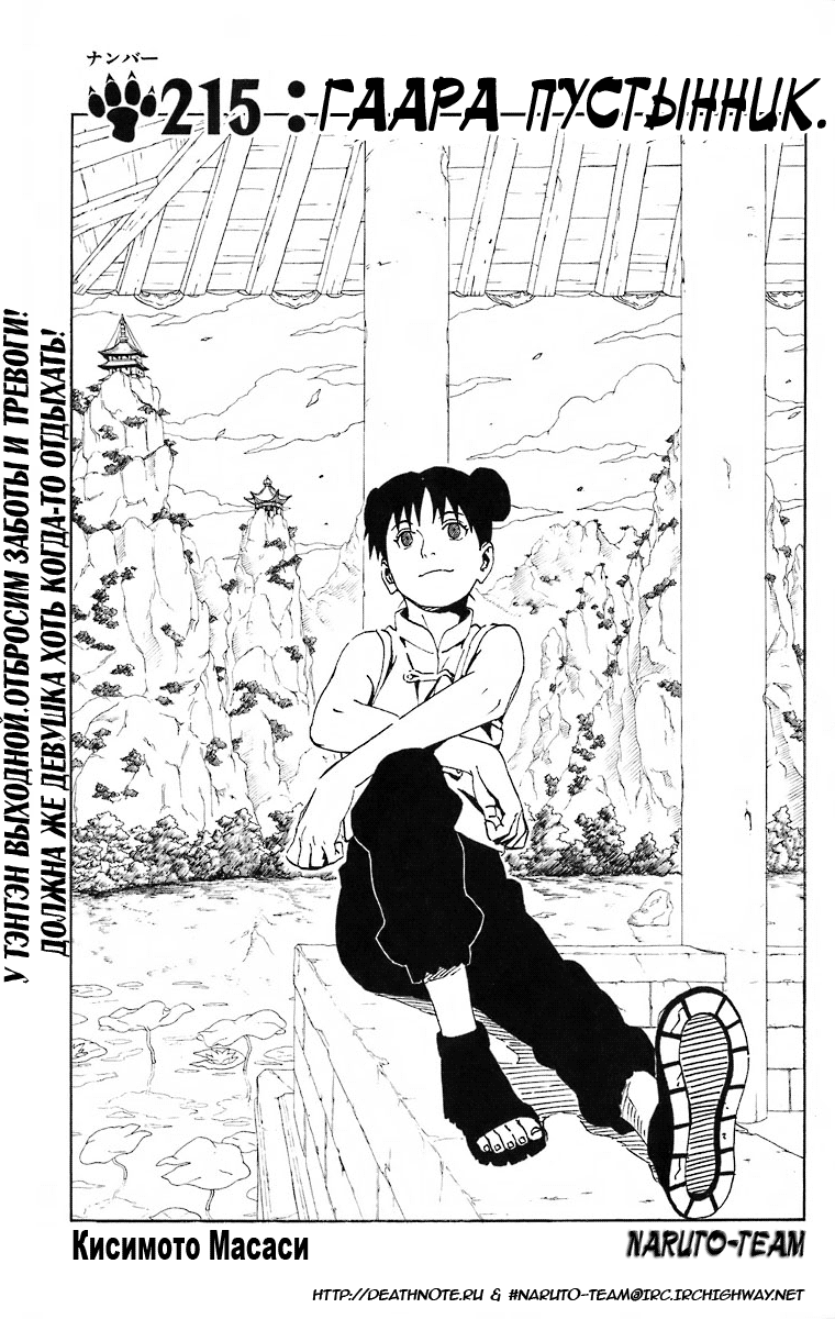 Read Наруто RU Manga Online