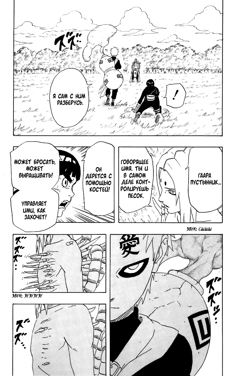 Read Наруто RU Manga Online