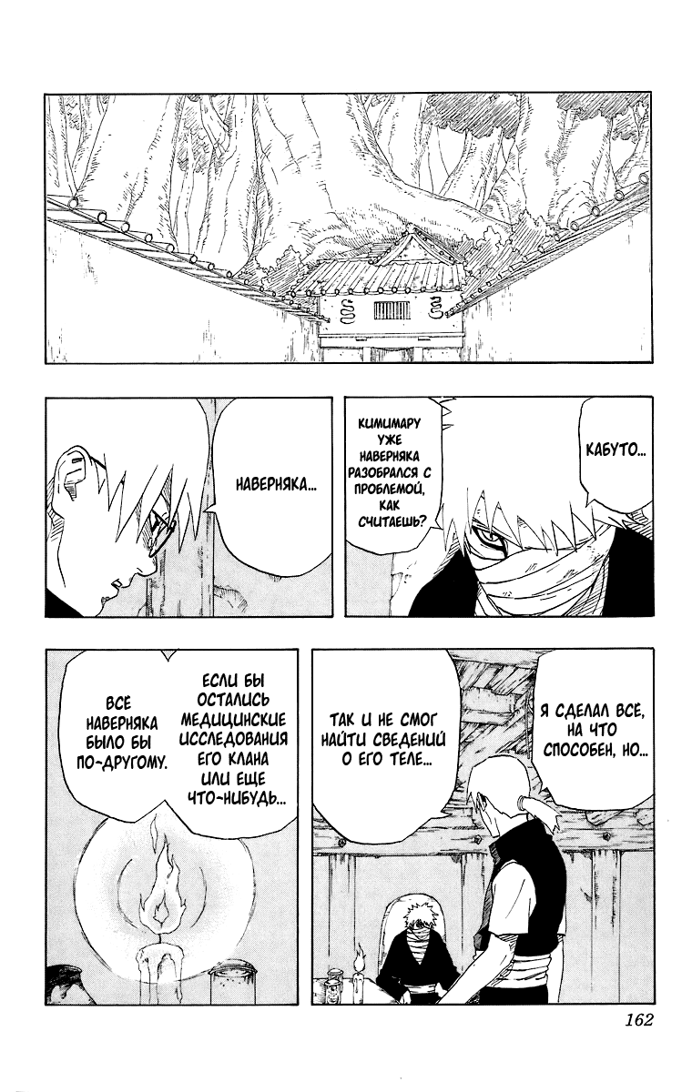Read Наруто RU Manga Online