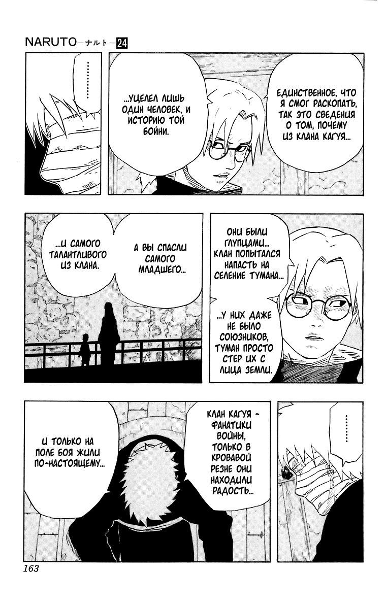 Read Наруто RU Manga Online