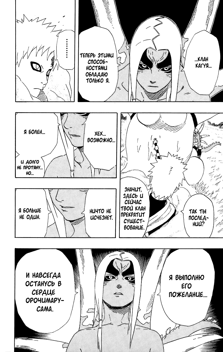 Read Наруто RU Manga Online