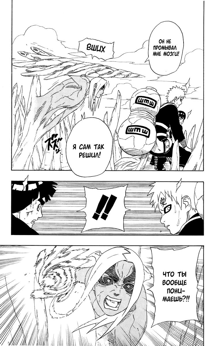 Read Наруто RU Manga Online