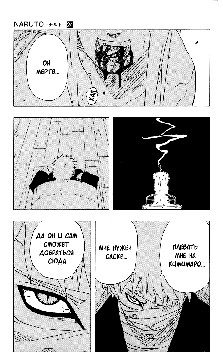 Read Наруто RU Manga Online