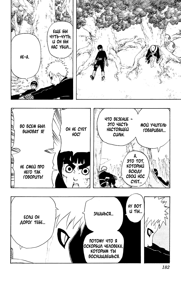 Read Наруто RU Manga Online
