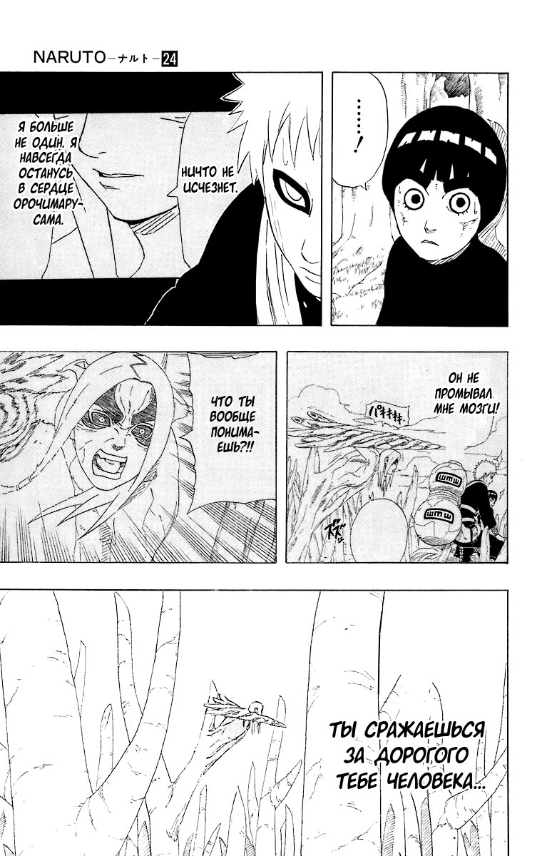 Read Наруто RU Manga Online