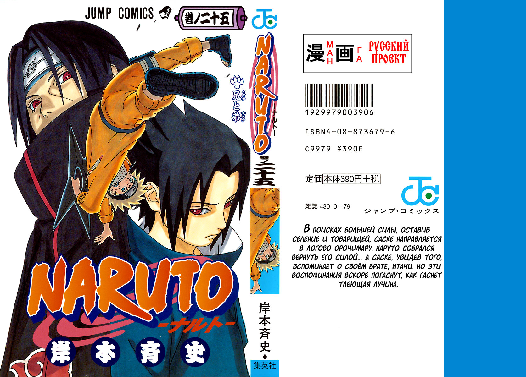 Read Наруто RU Manga Online