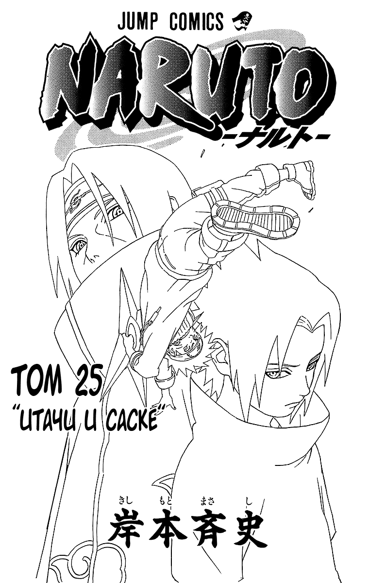 Read Наруто RU Manga Online