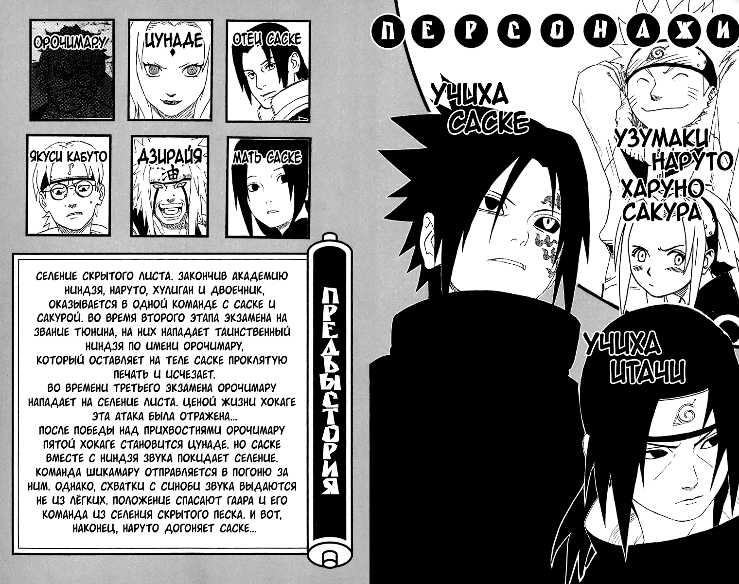 Read Наруто RU Manga Online