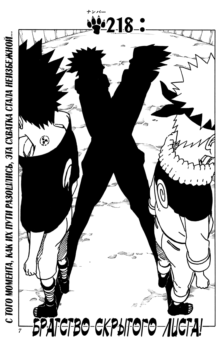 Read Наруто RU Manga Online