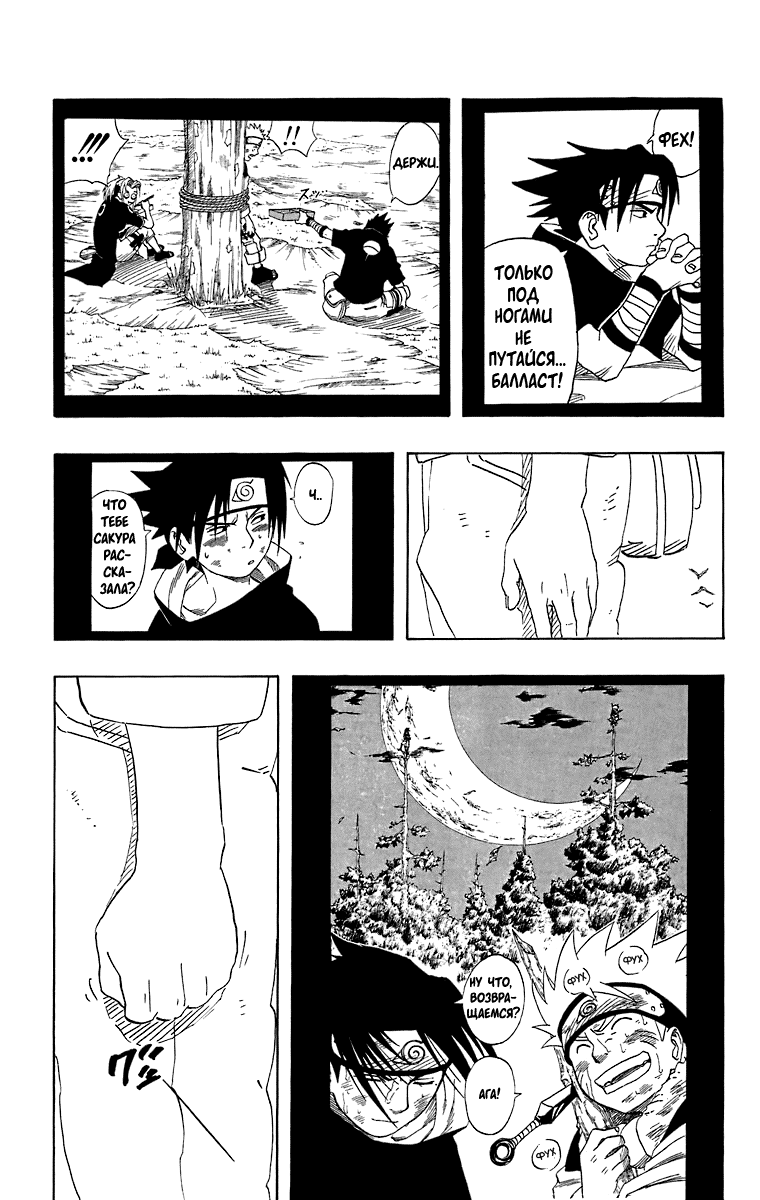 Read Наруто RU Manga Online