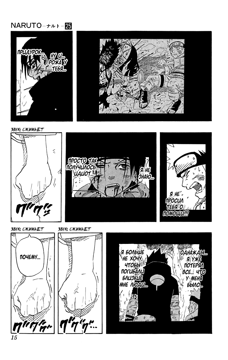 Read Наруто RU Manga Online