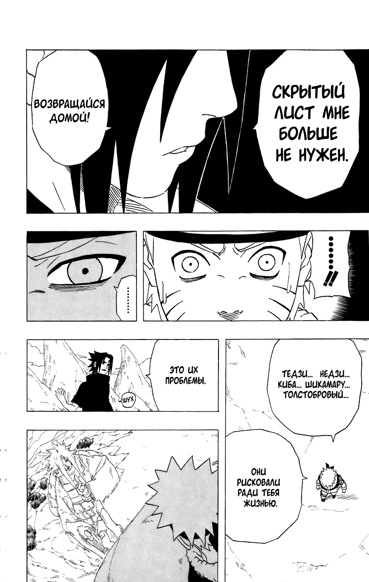 Read Наруто RU Manga Online