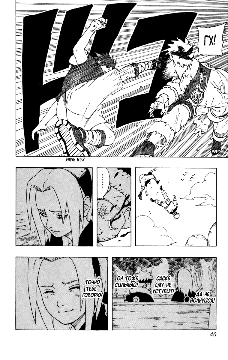 Read Наруто RU Manga Online
