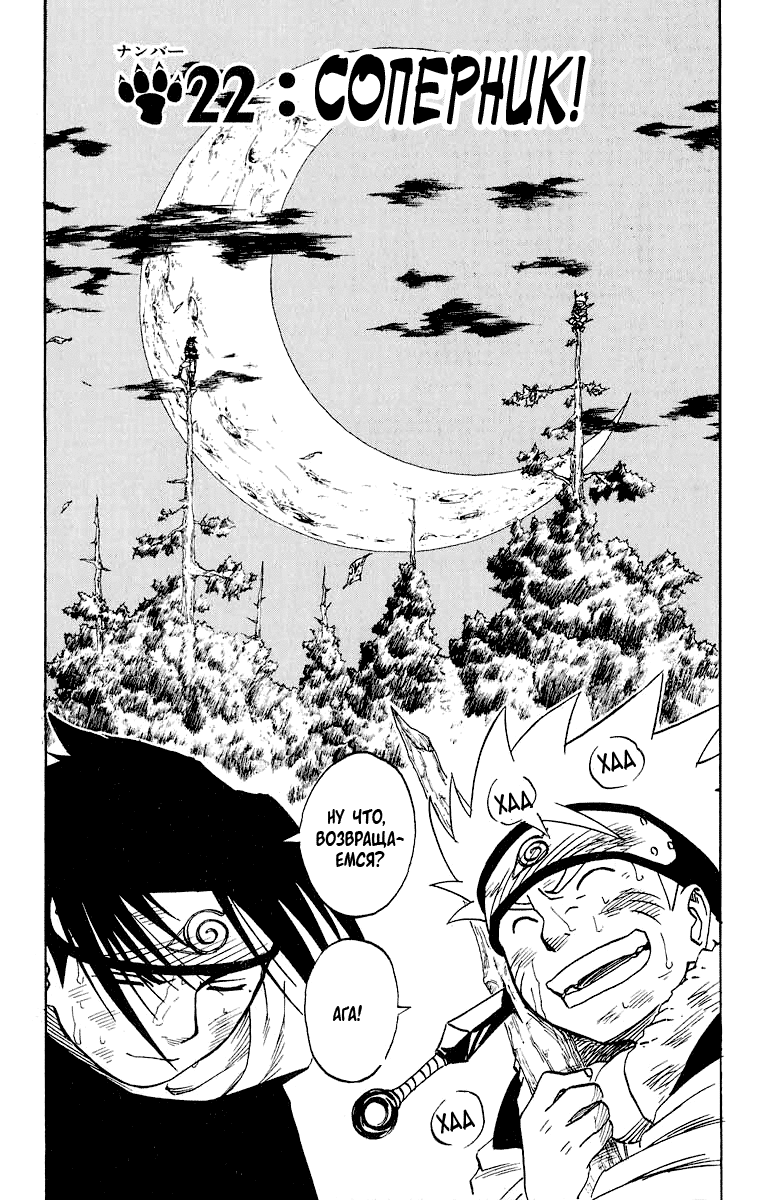 Read Наруто RU Manga Online