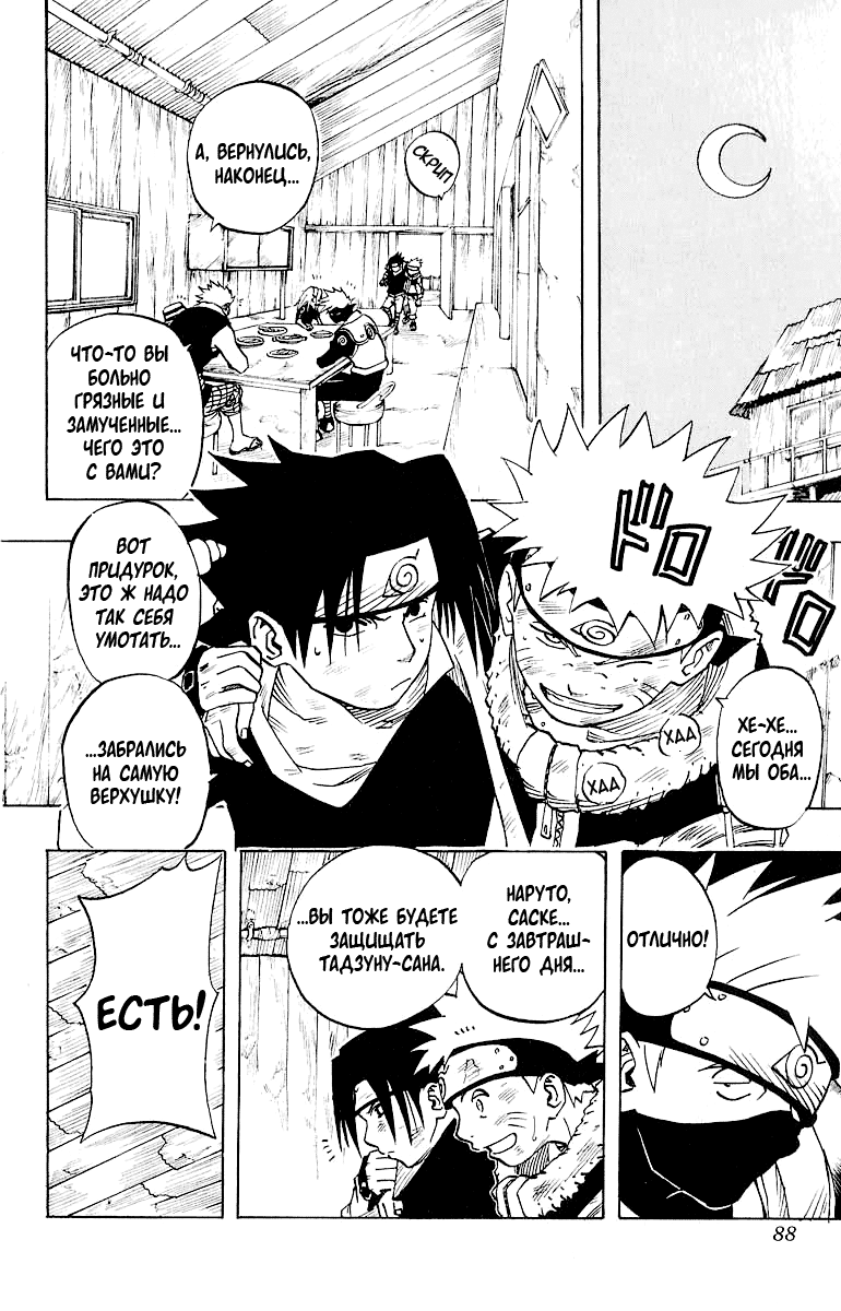 Read Наруто RU Manga Online