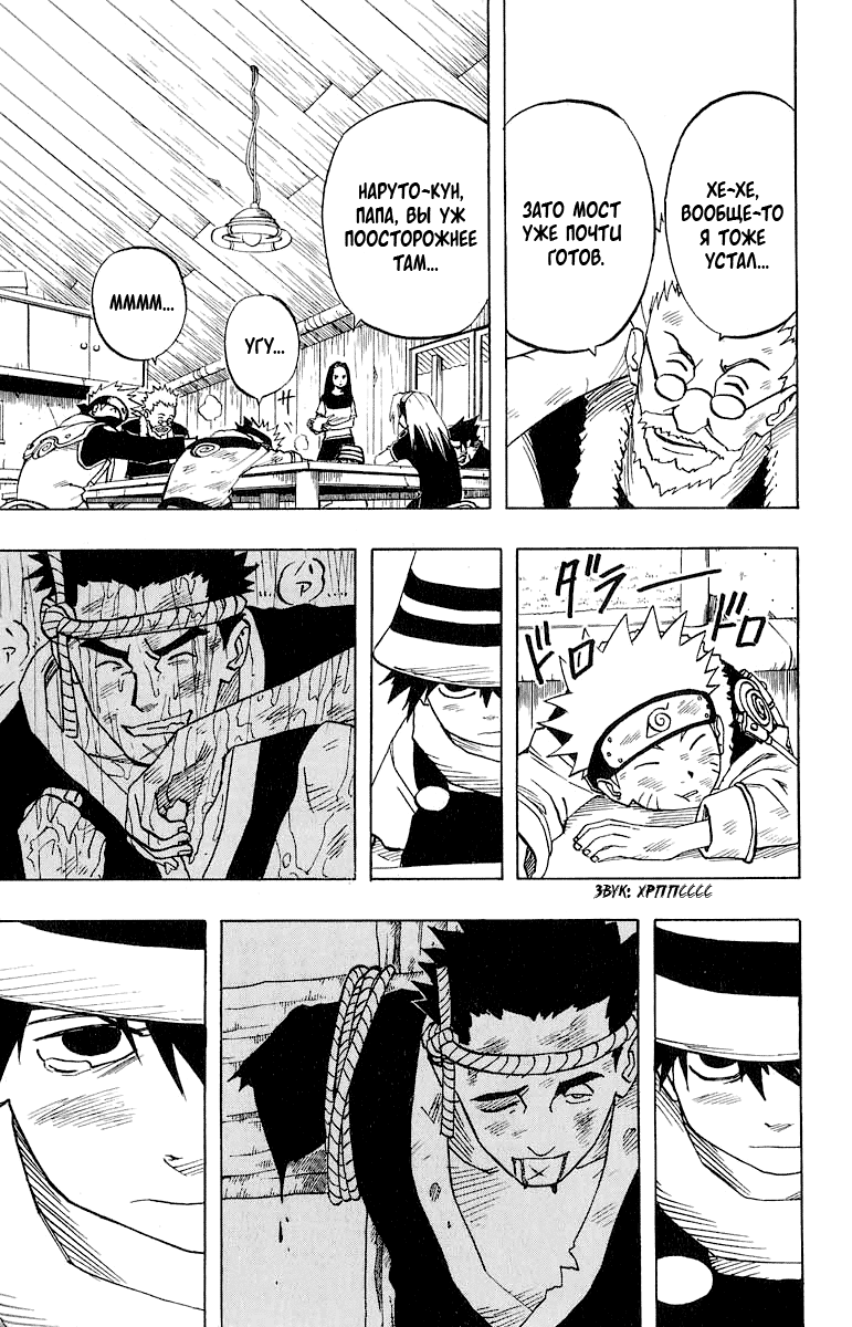 Read Наруто RU Manga Online