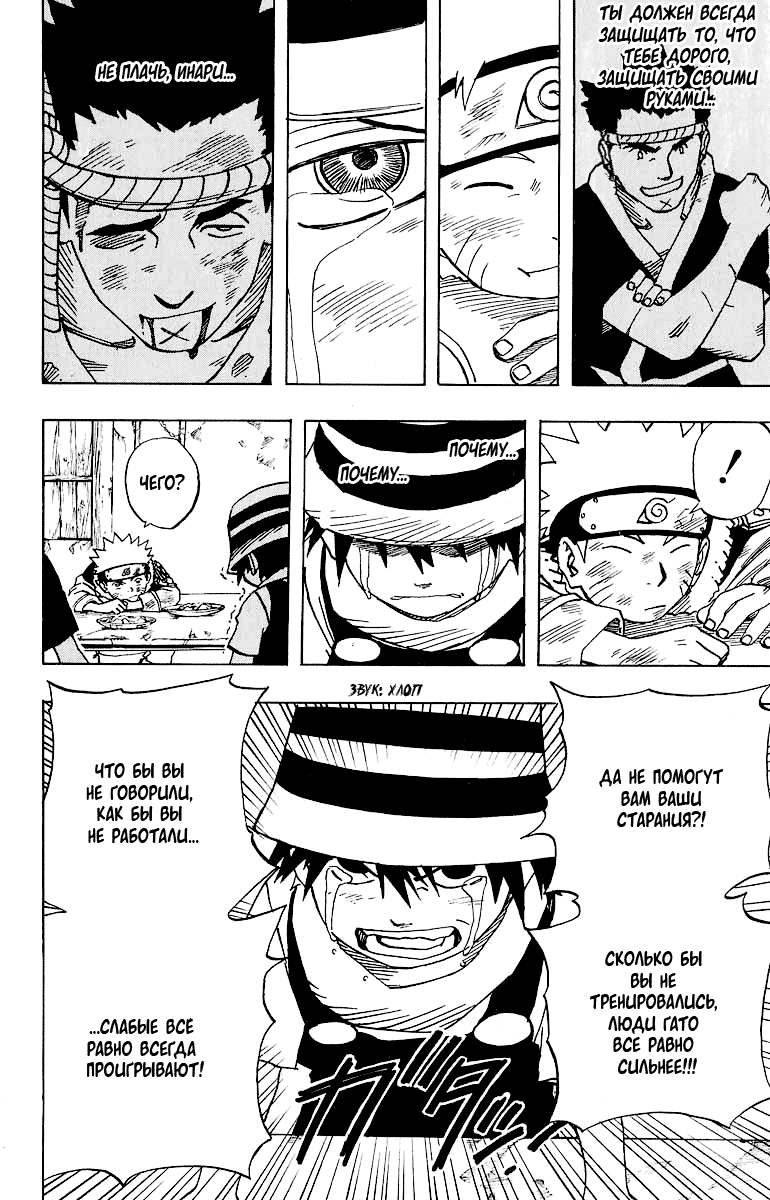 Read Наруто RU Manga Online