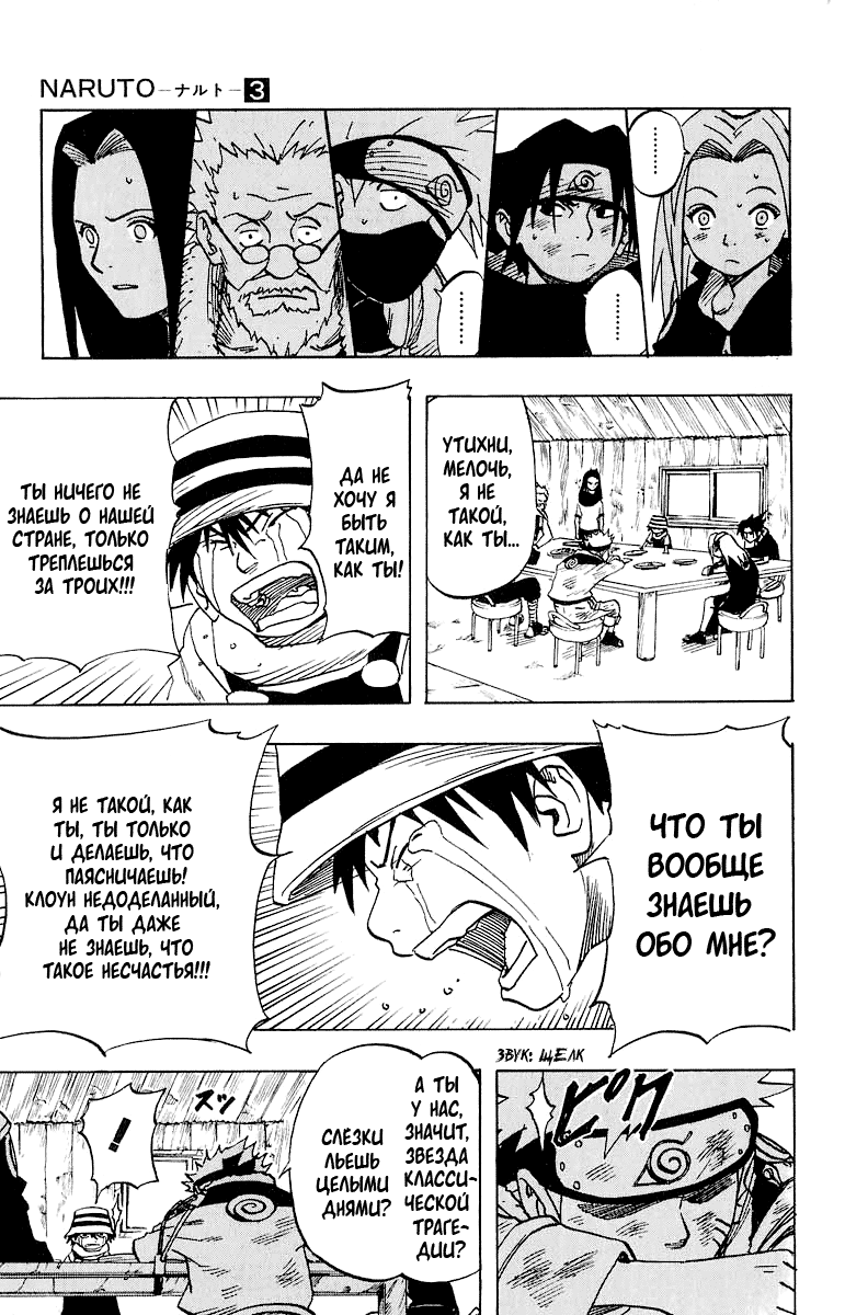 Read Наруто RU Manga Online