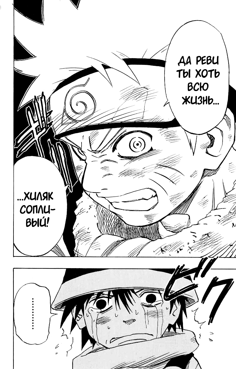 Read Наруто RU Manga Online