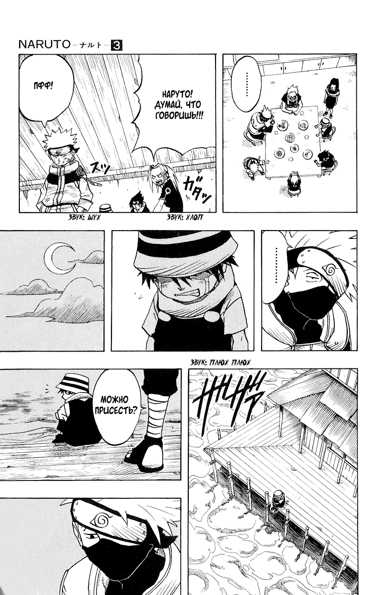 Read Наруто RU Manga Online