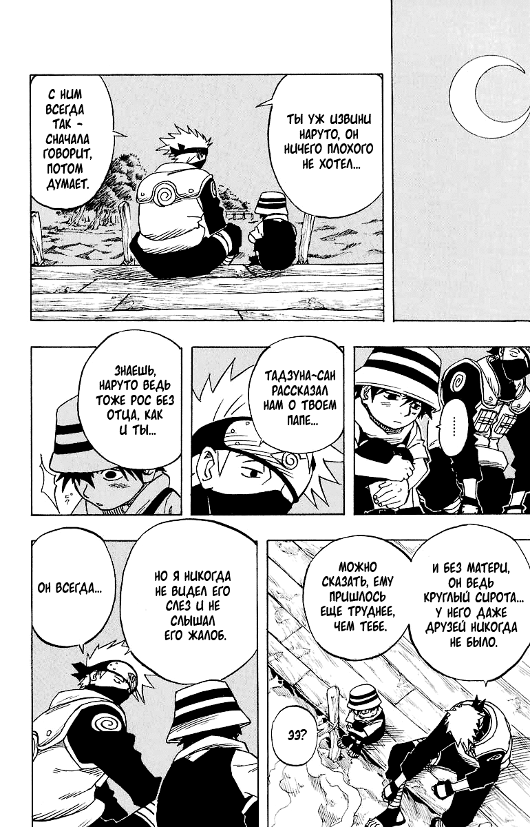 Read Наруто RU Manga Online
