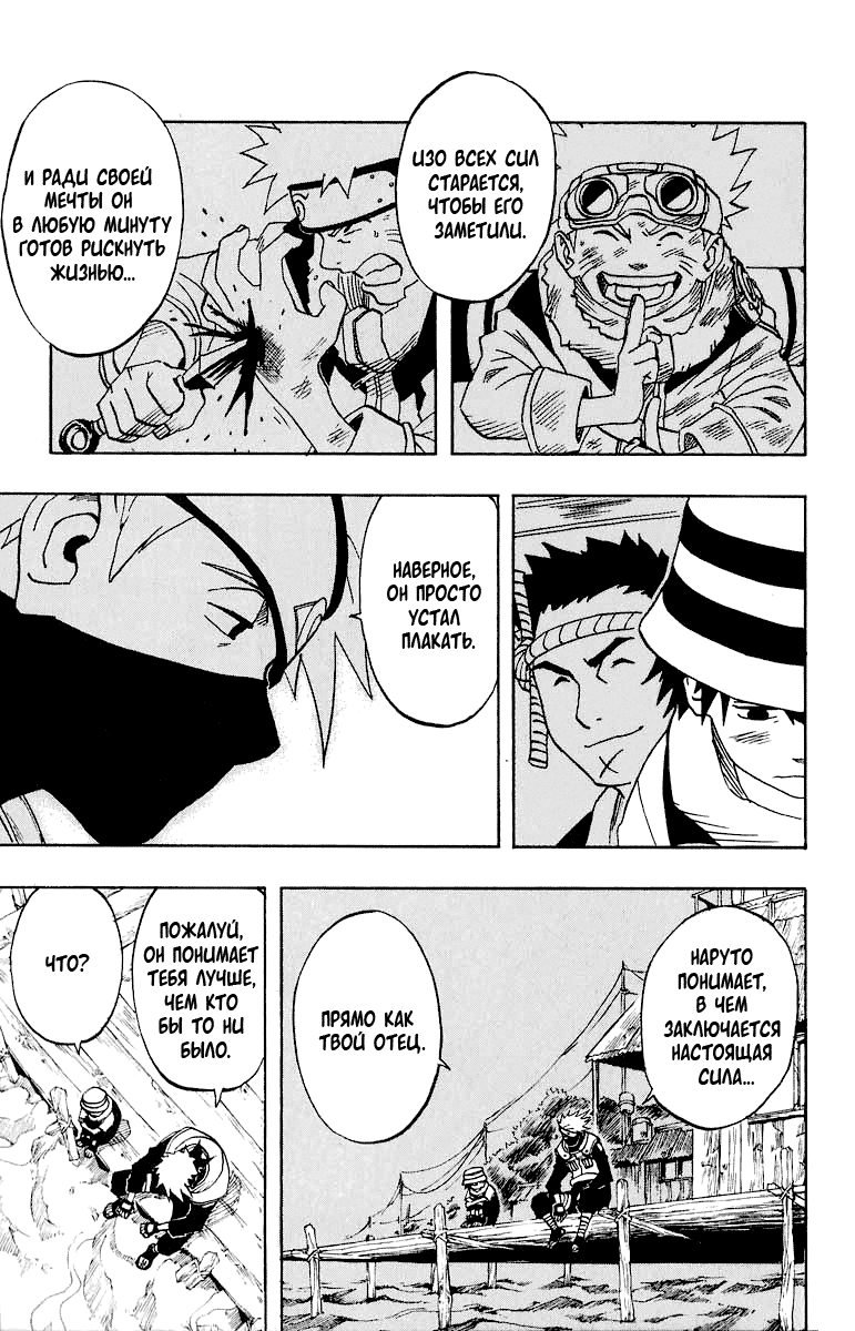 Read Наруто RU Manga Online