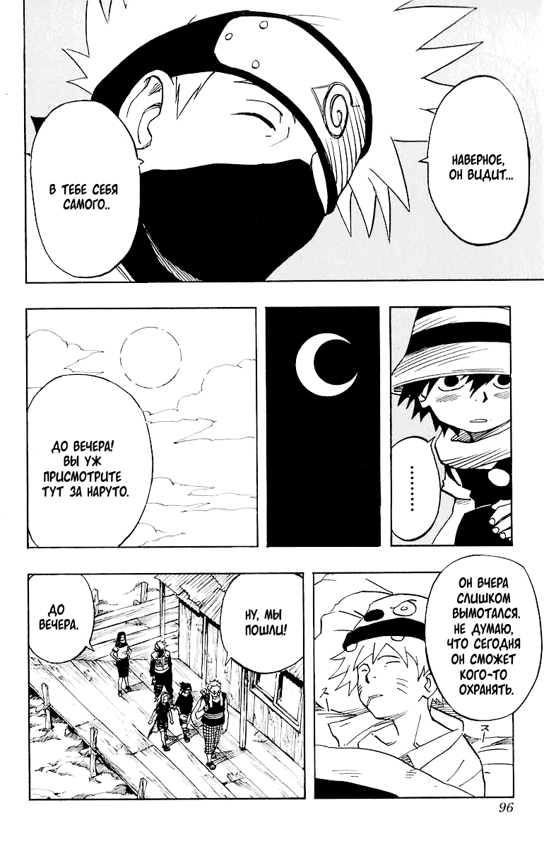 Read Наруто RU Manga Online