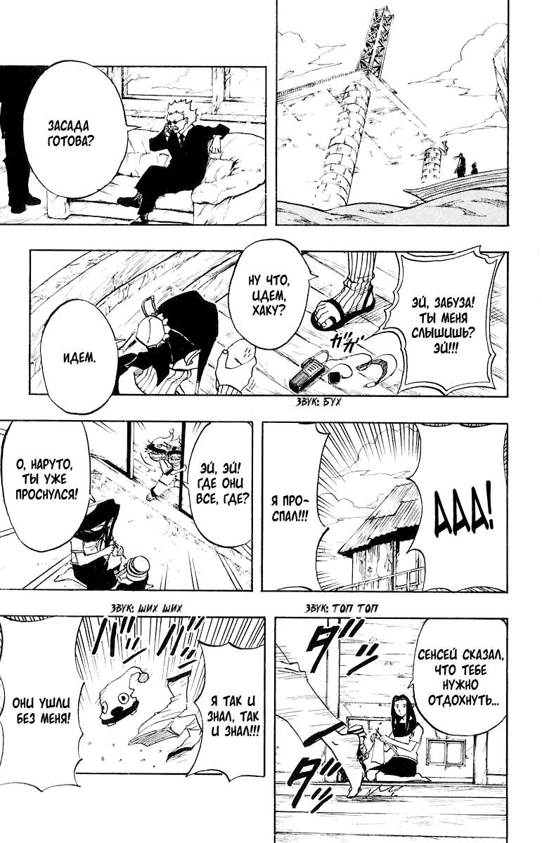 Read Наруто RU Manga Online