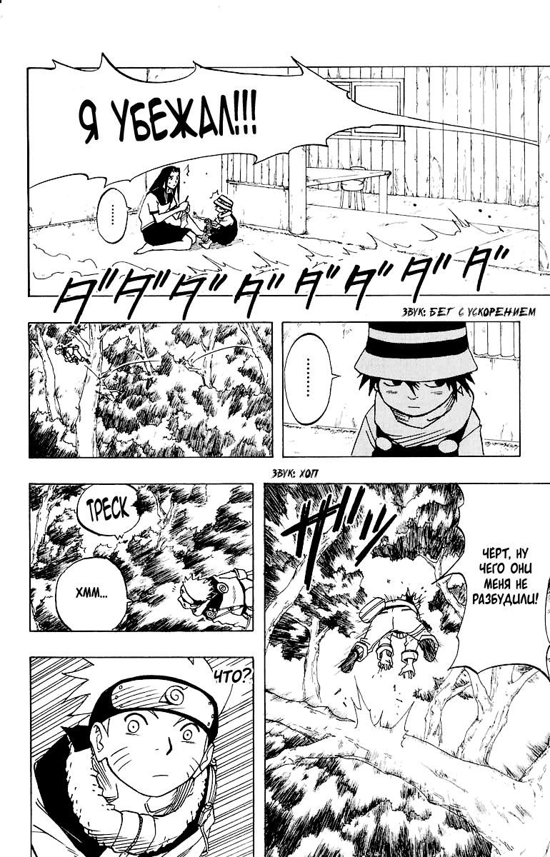 Read Наруто RU Manga Online