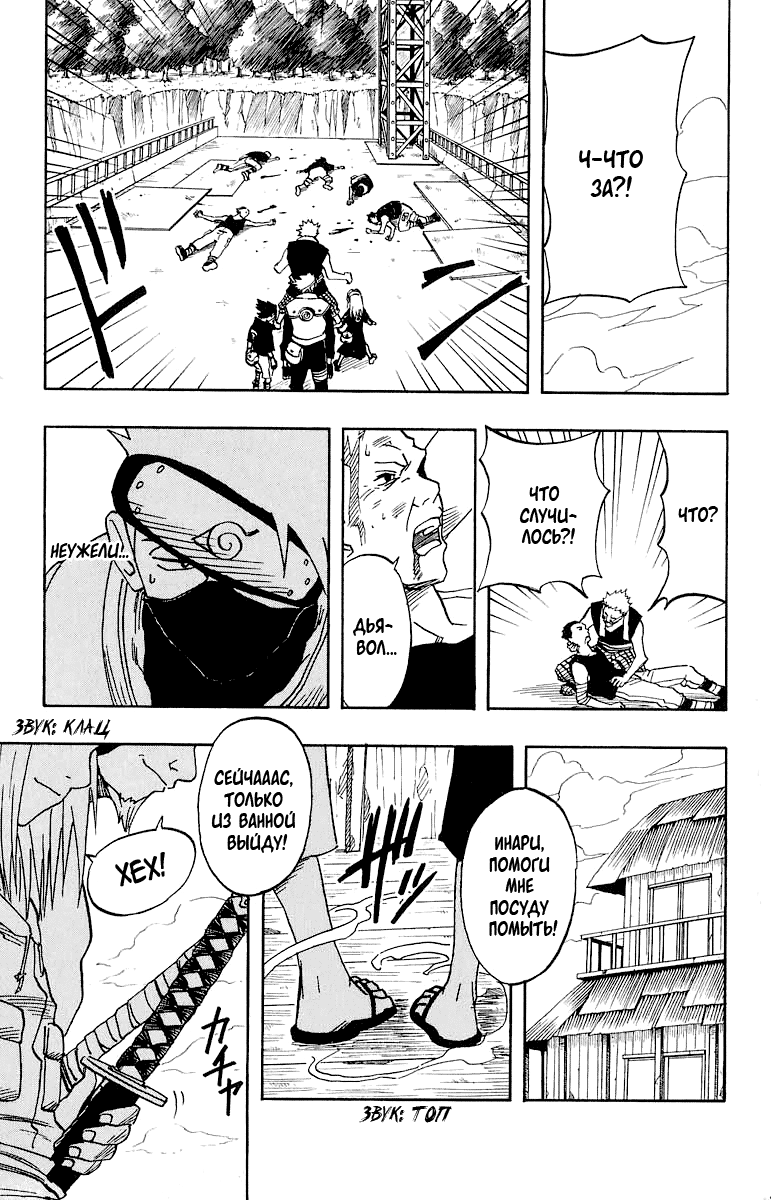 Read Наруто RU Manga Online
