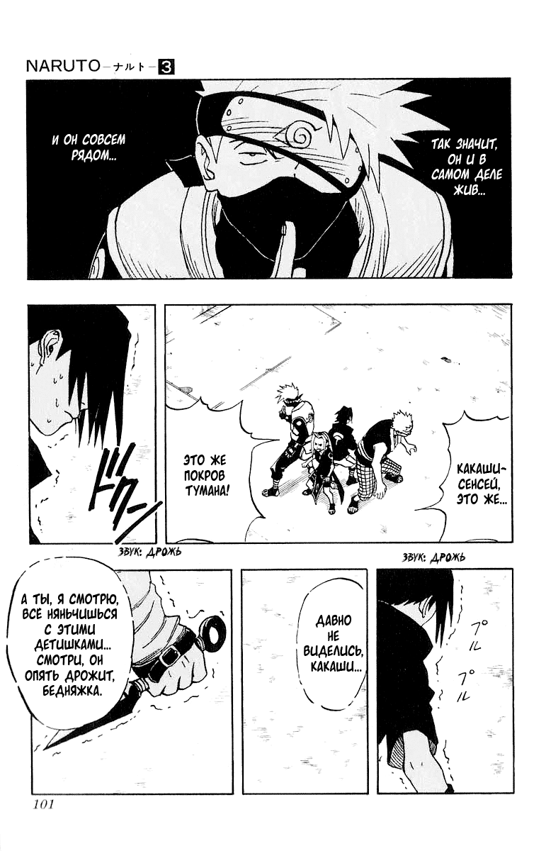 Read Наруто RU Manga Online