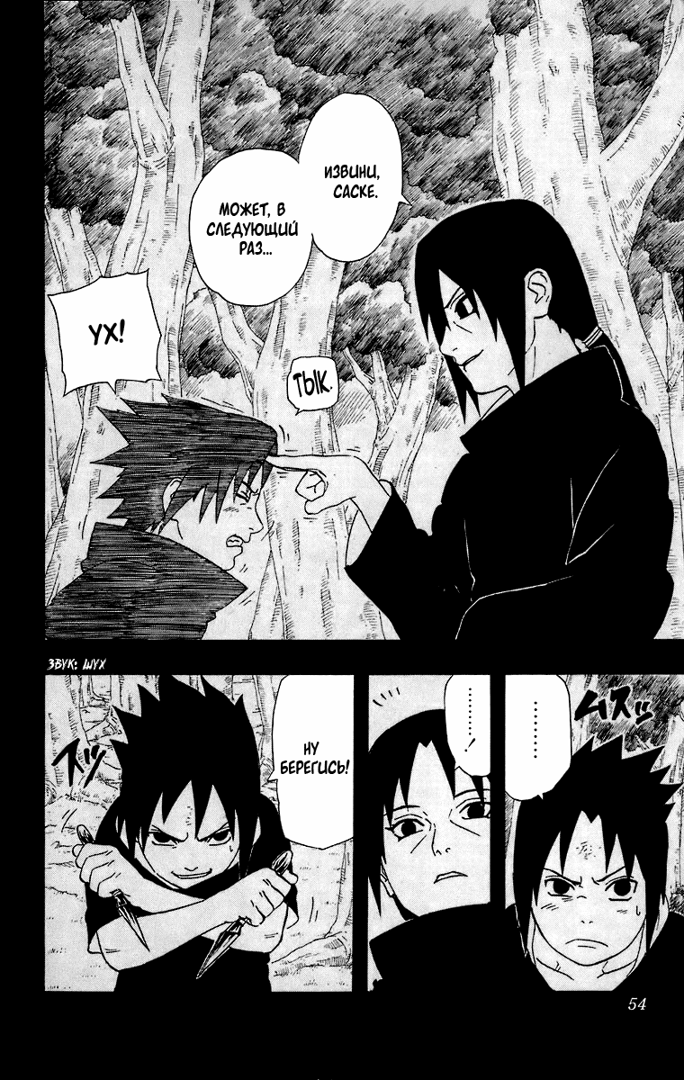 Read Наруто RU Manga Online