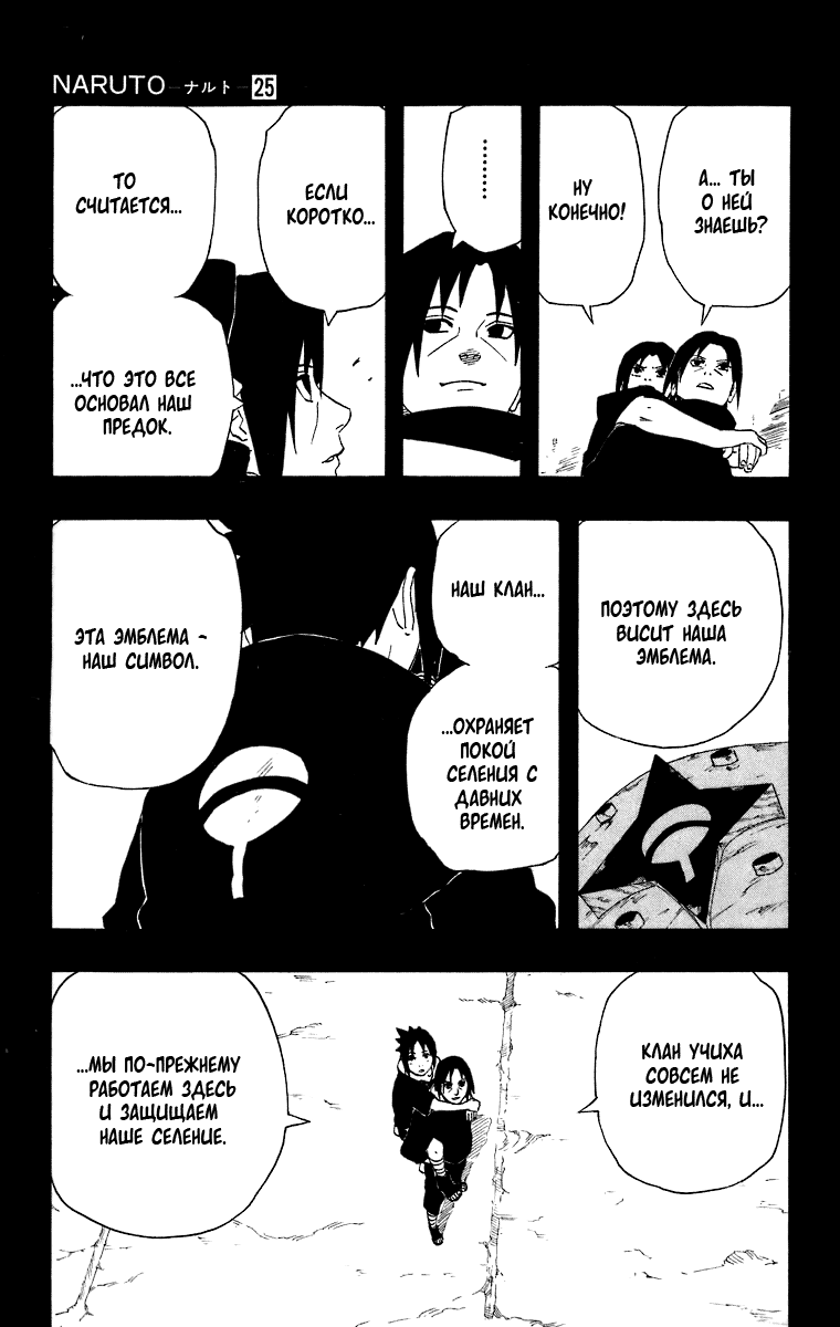 Read Наруто RU Manga Online