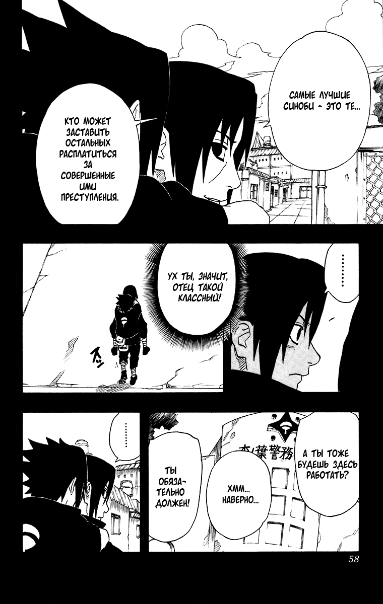 Read Наруто RU Manga Online
