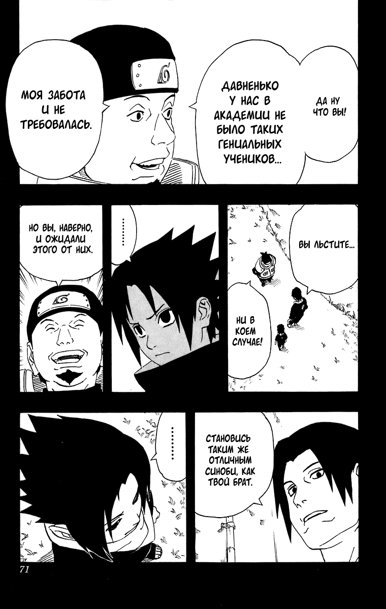 Read Наруто RU Manga Online