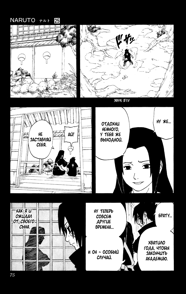 Read Наруто RU Manga Online