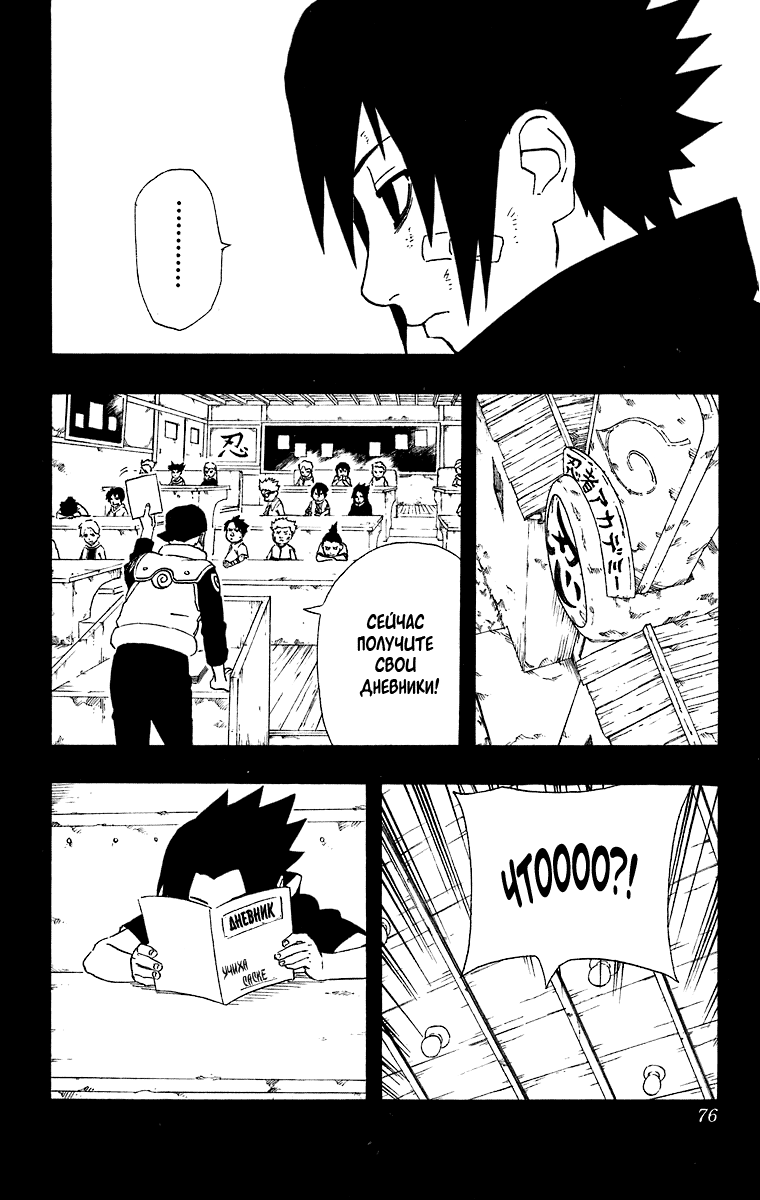 Read Наруто RU Manga Online