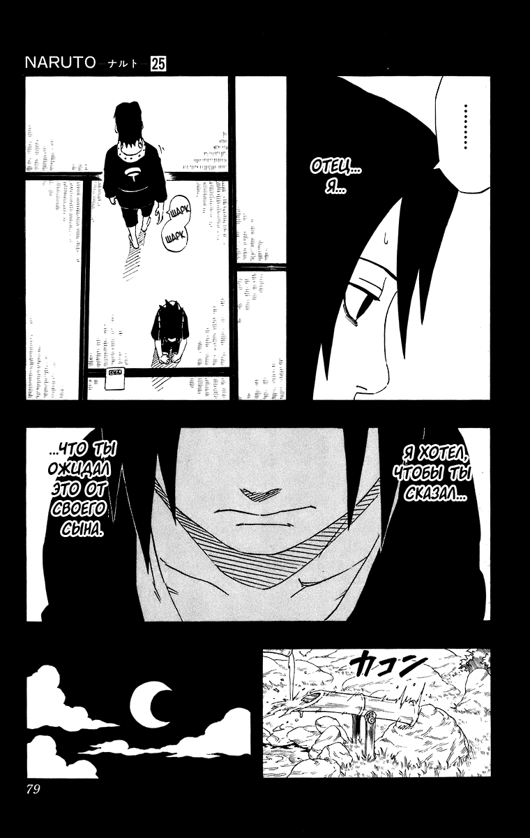 Read Наруто RU Manga Online
