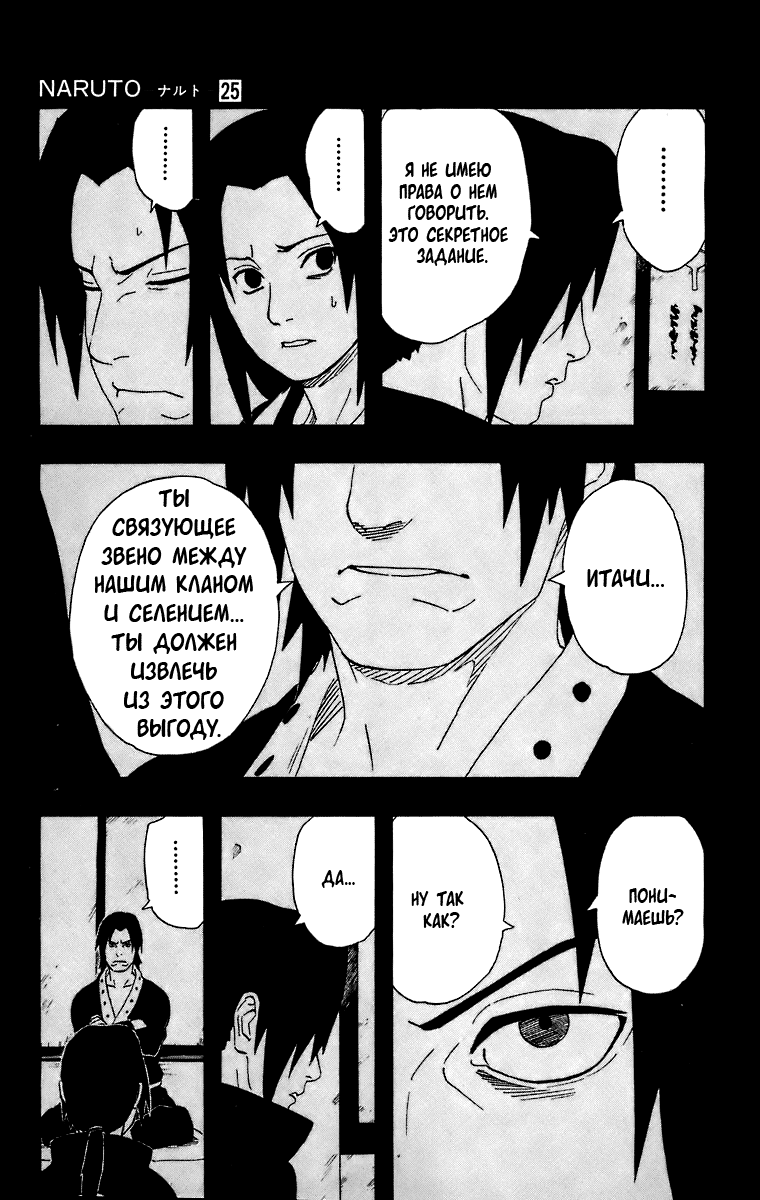 Read Наруто RU Manga Online