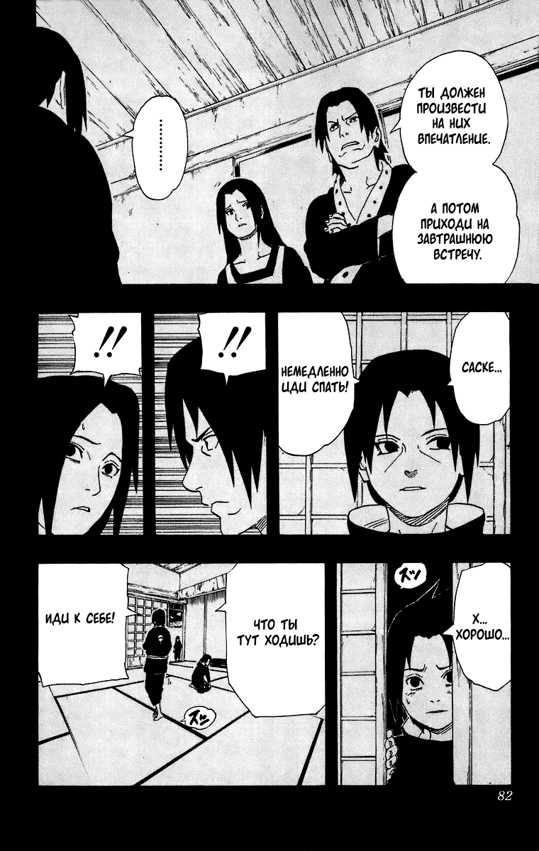 Read Наруто RU Manga Online
