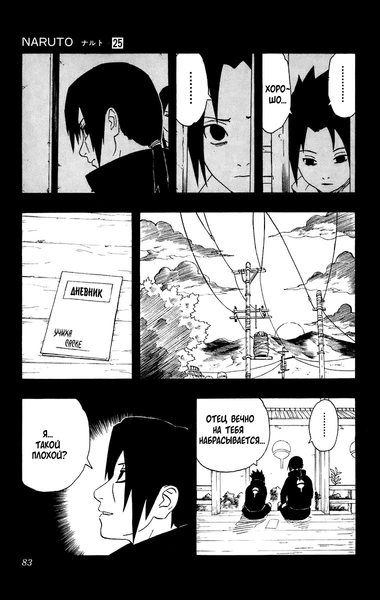 Read Наруто RU Manga Online