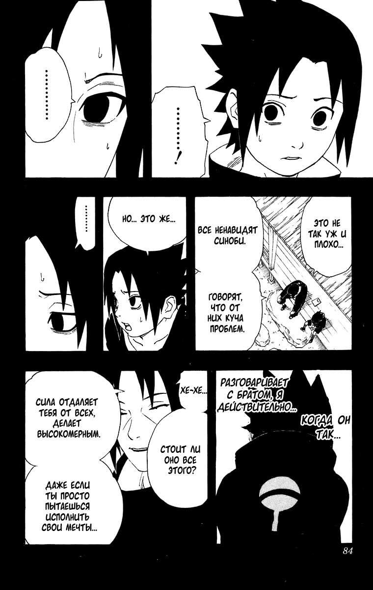 Read Наруто RU Manga Online