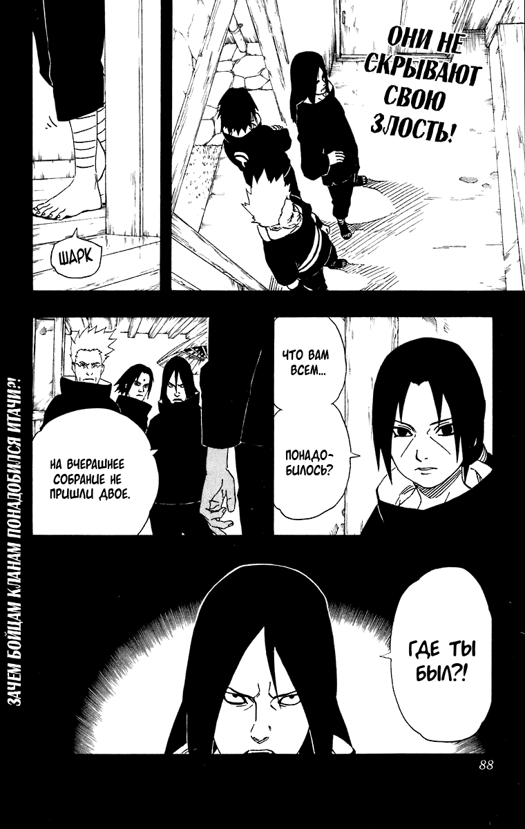 Read Наруто RU Manga Online