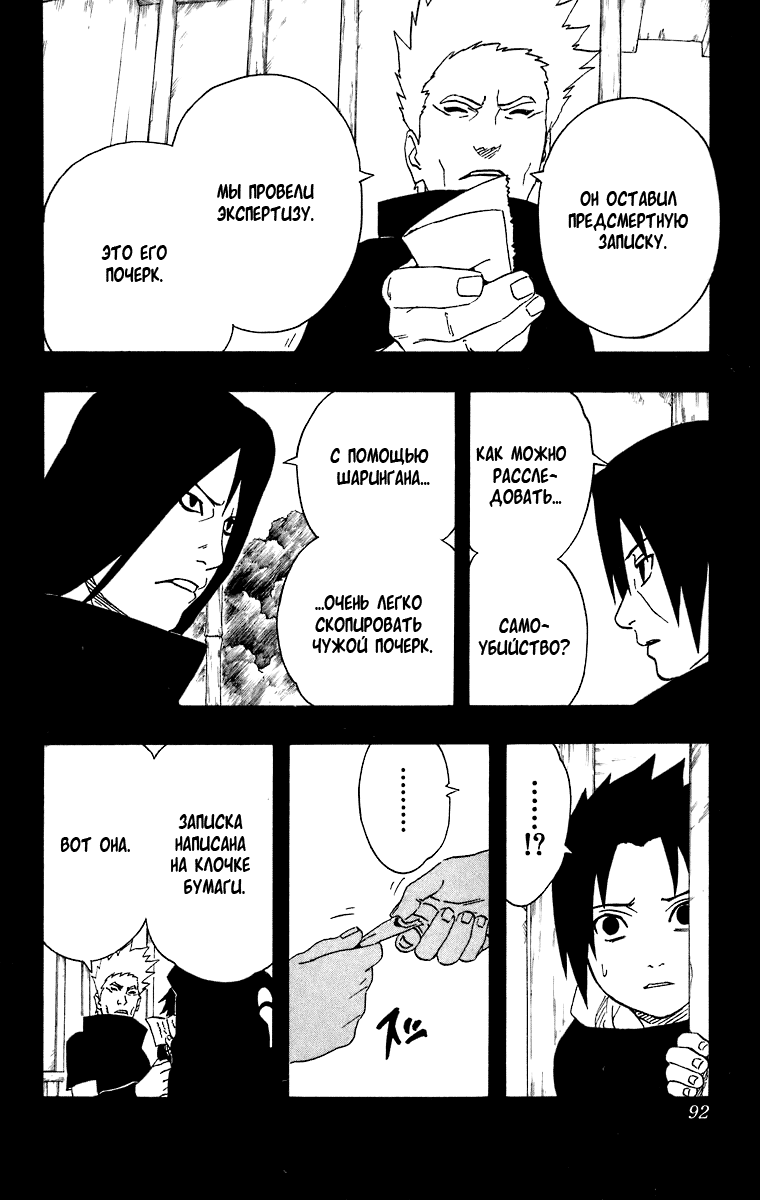 Read Наруто RU Manga Online