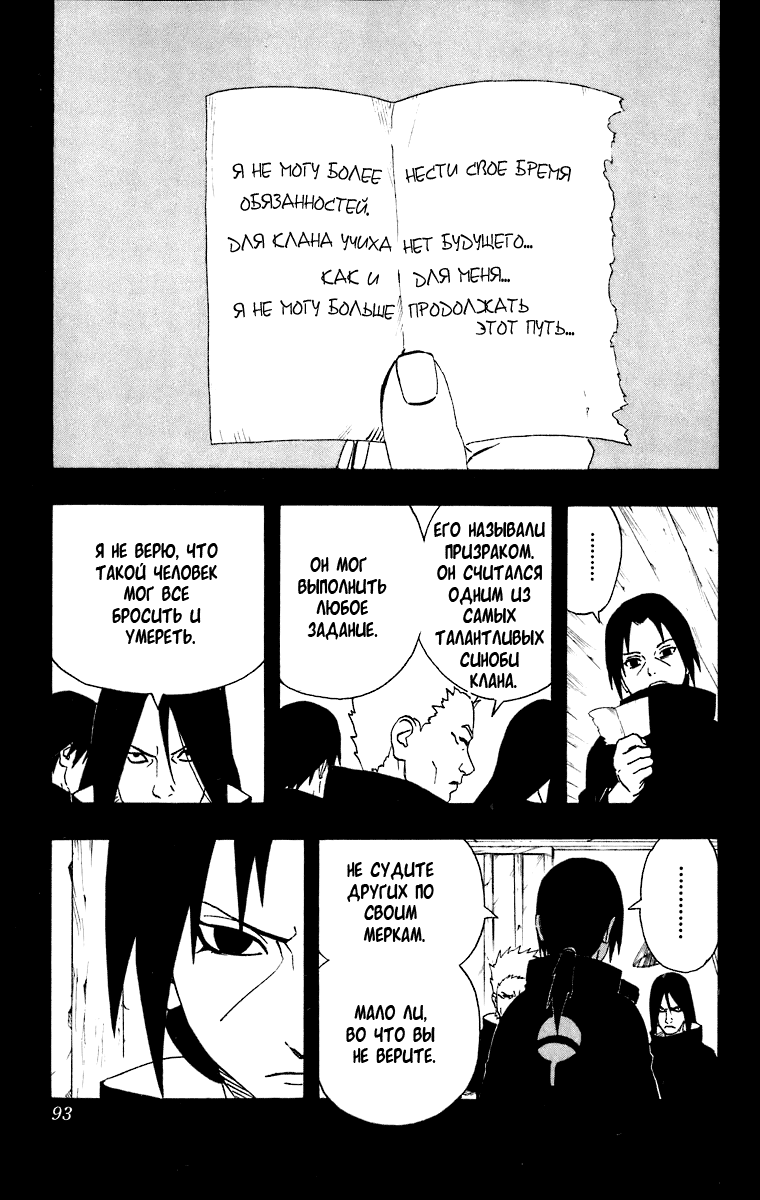 Read Наруто RU Manga Online