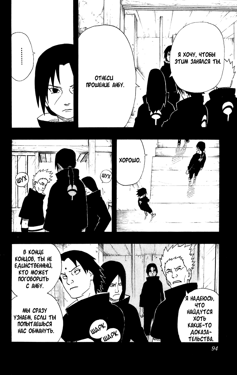 Read Наруто RU Manga Online